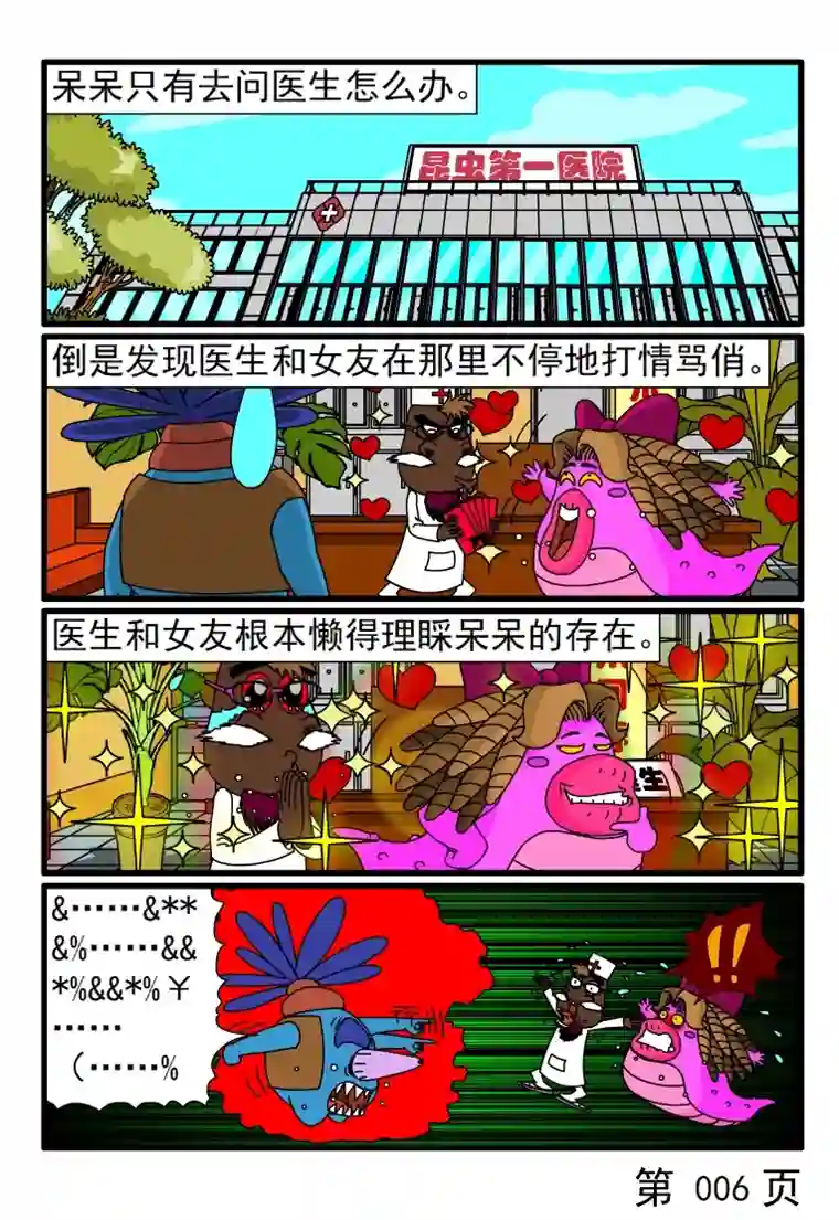 呆呆和瓜瓜取药