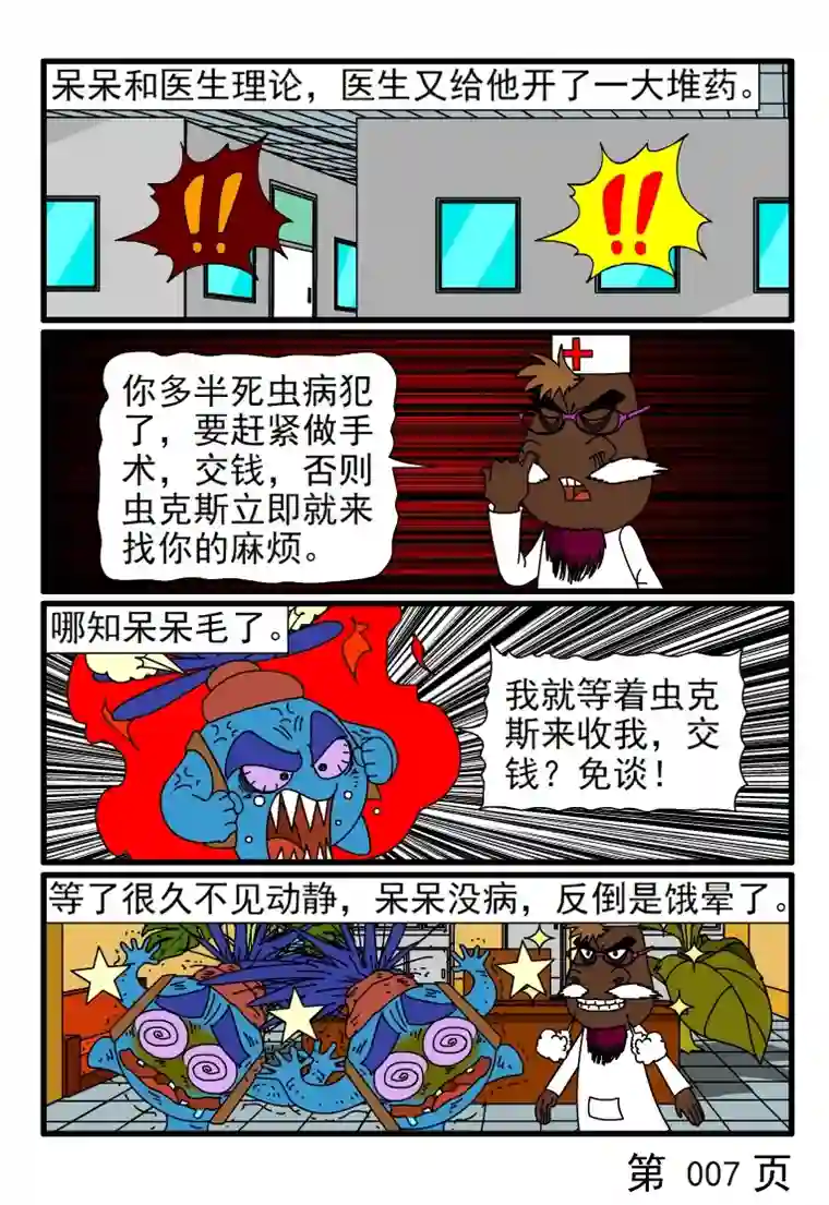 呆呆和瓜瓜取药