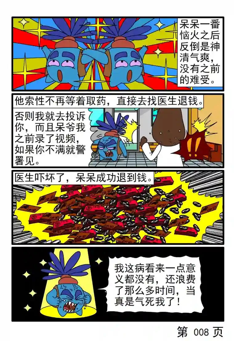 呆呆和瓜瓜取药