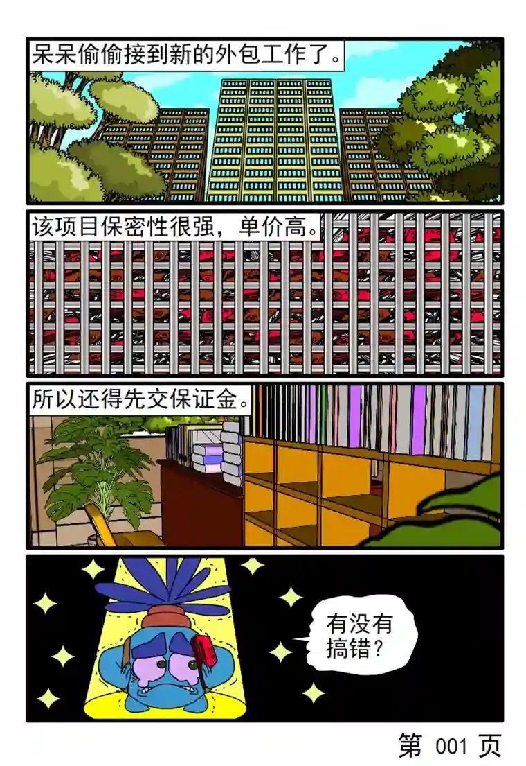 呆呆和瓜瓜刁难的客户