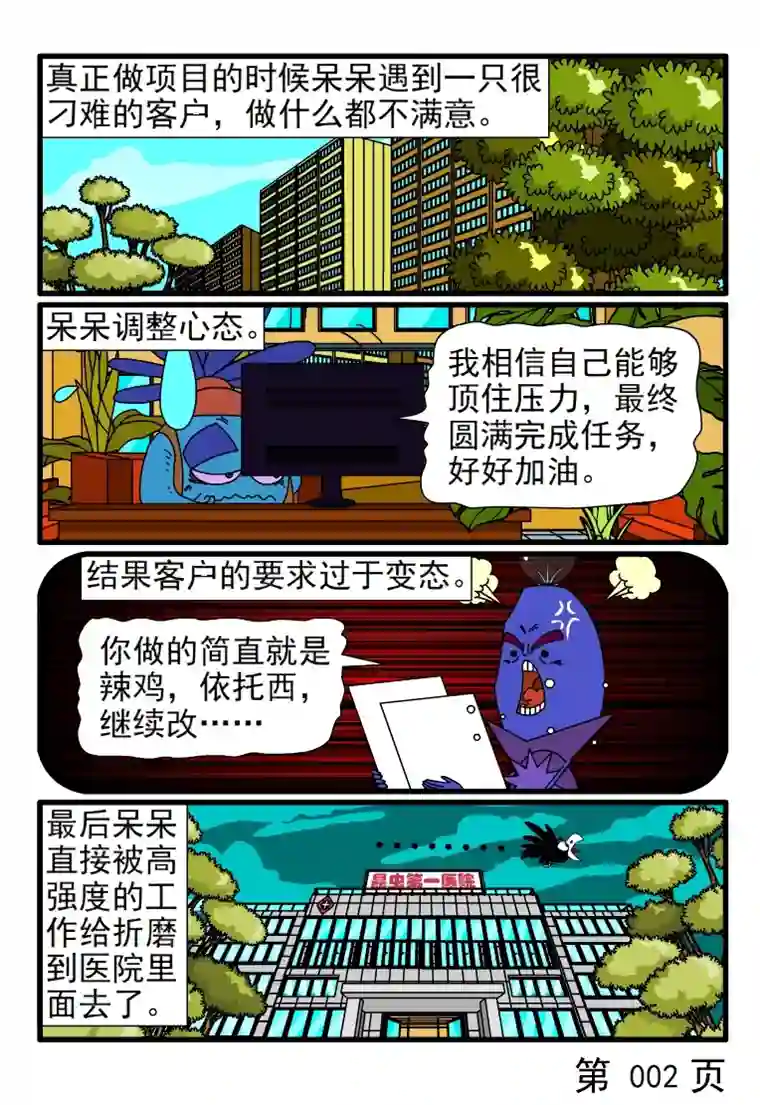 呆呆和瓜瓜刁难的客户