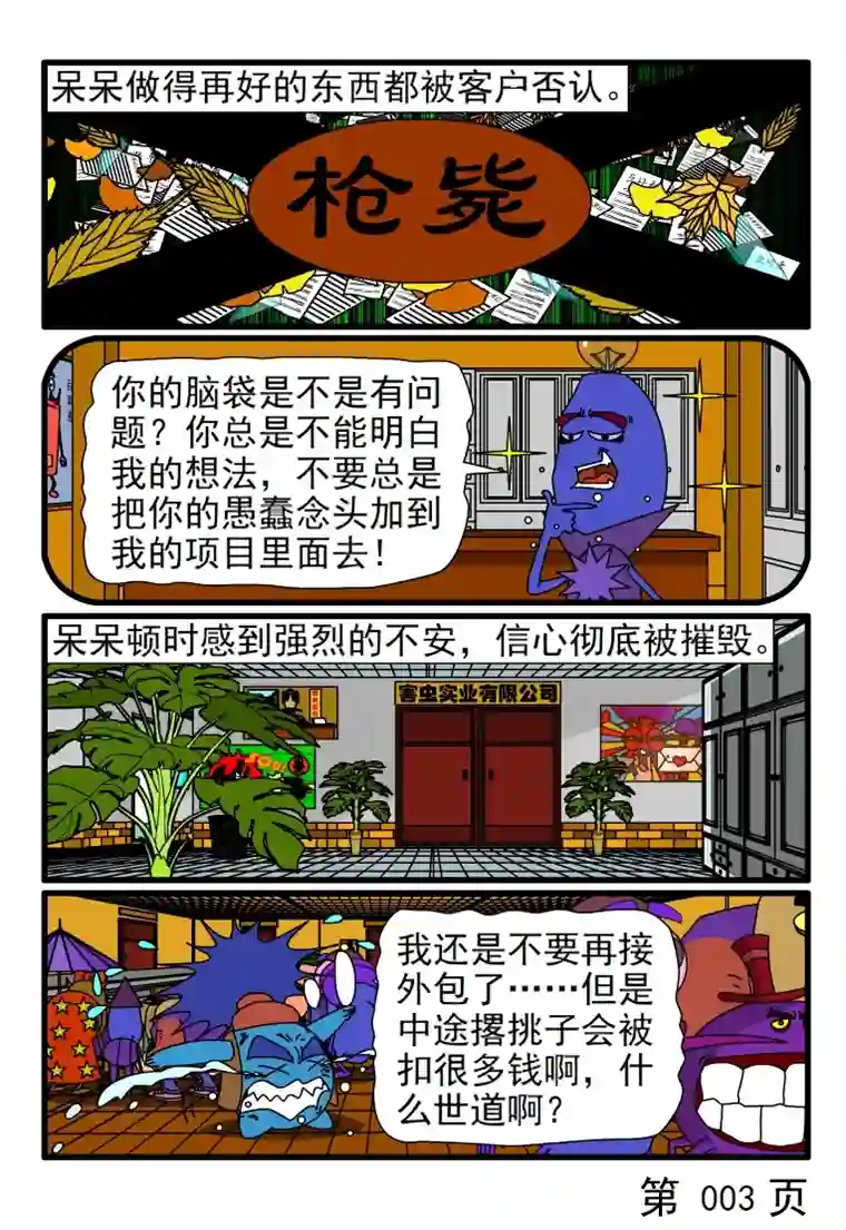 呆呆和瓜瓜刁难的客户