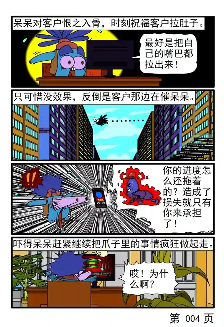 呆呆和瓜瓜刁难的客户