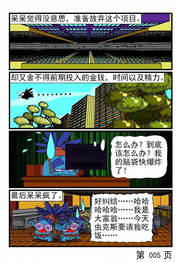 呆呆和瓜瓜刁难的客户