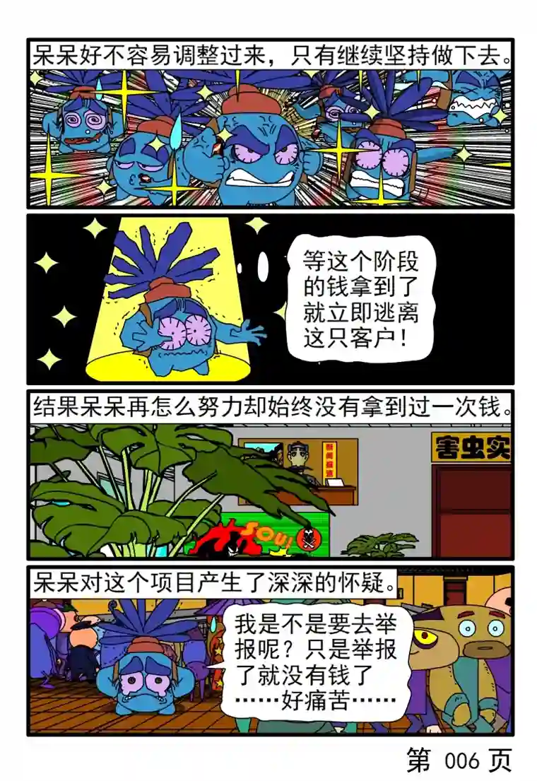 呆呆和瓜瓜刁难的客户