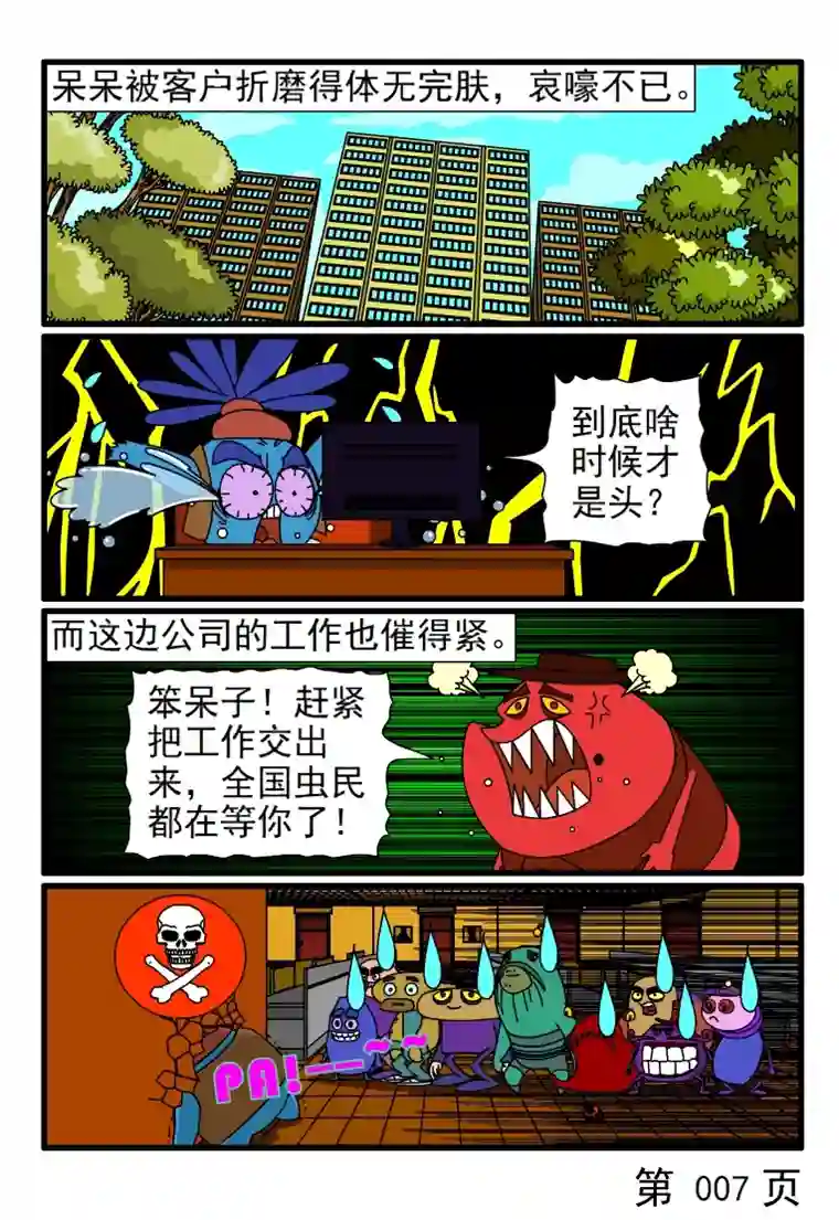 呆呆和瓜瓜刁难的客户