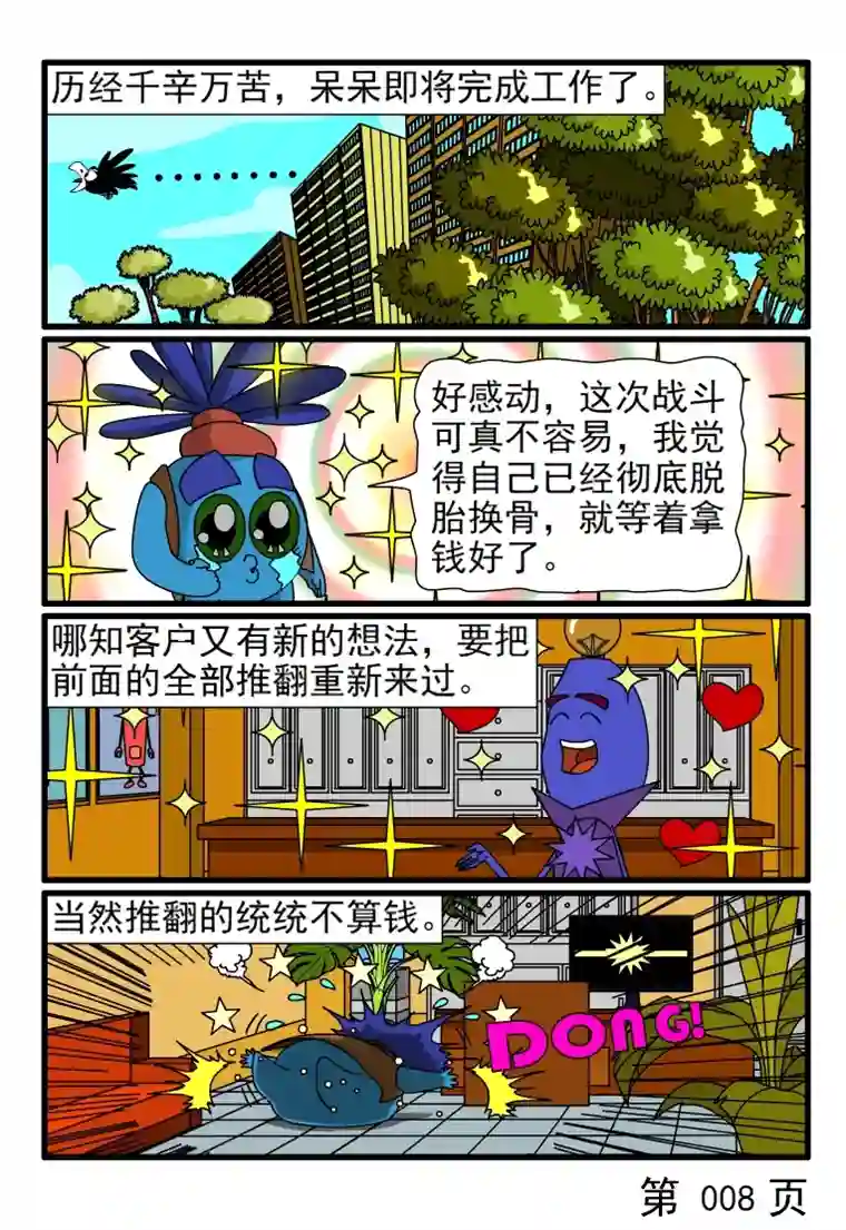 呆呆和瓜瓜刁难的客户