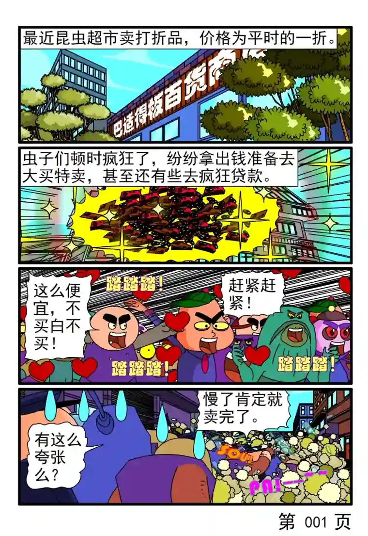 呆呆和瓜瓜超市抢便宜货