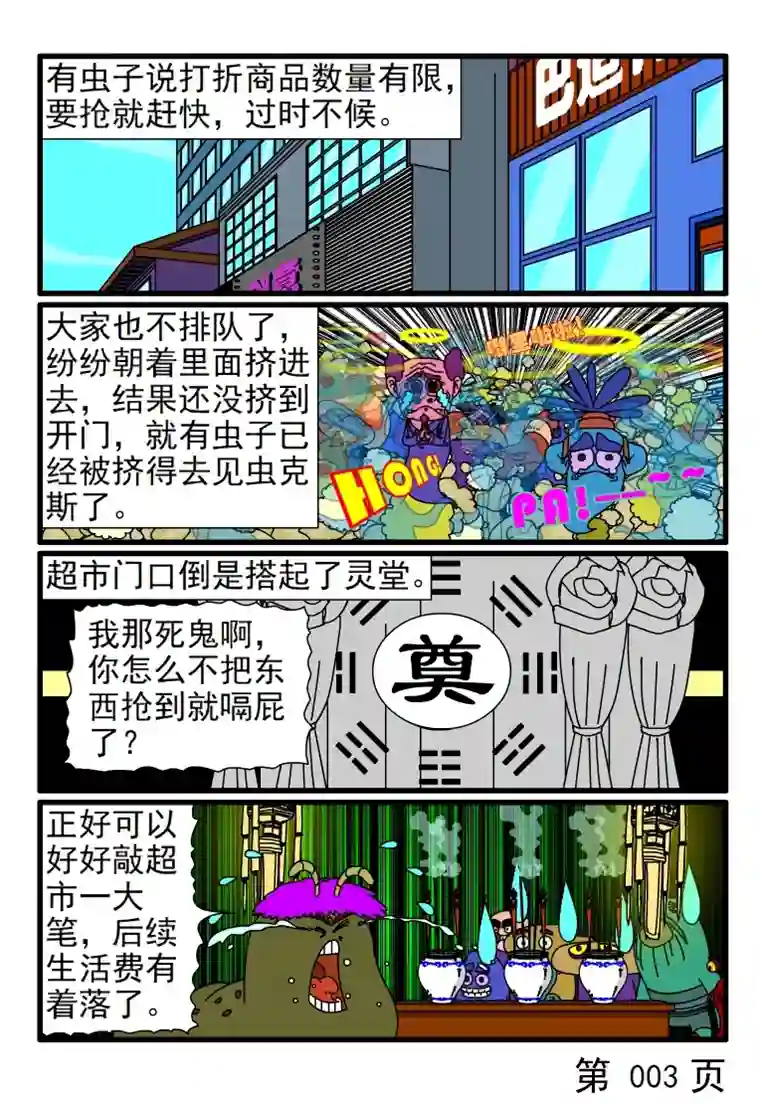 呆呆和瓜瓜超市抢便宜货