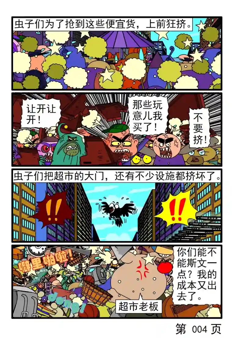 呆呆和瓜瓜超市抢便宜货