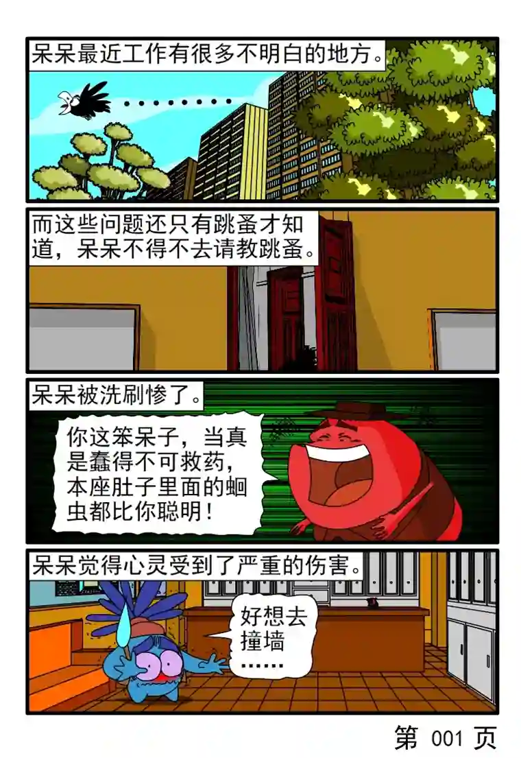 呆呆和瓜瓜问问题