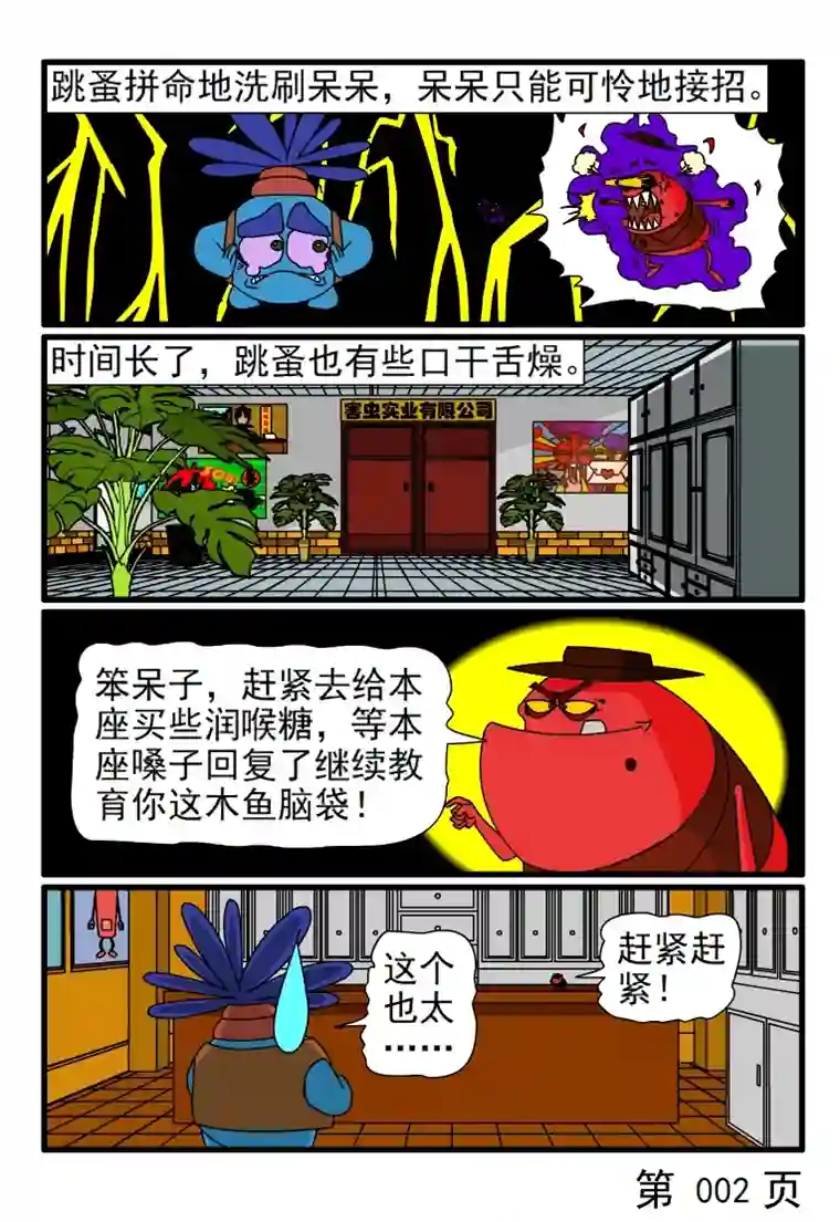 呆呆和瓜瓜问问题