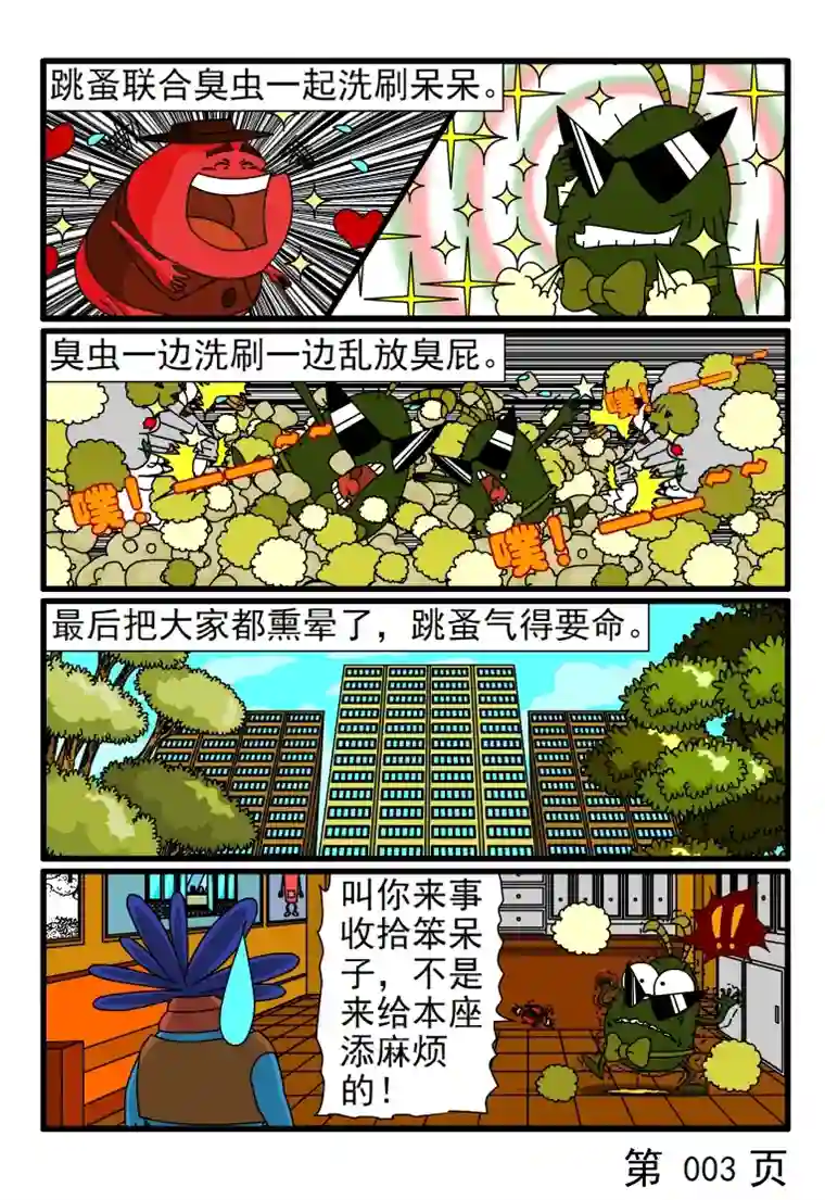 呆呆和瓜瓜问问题