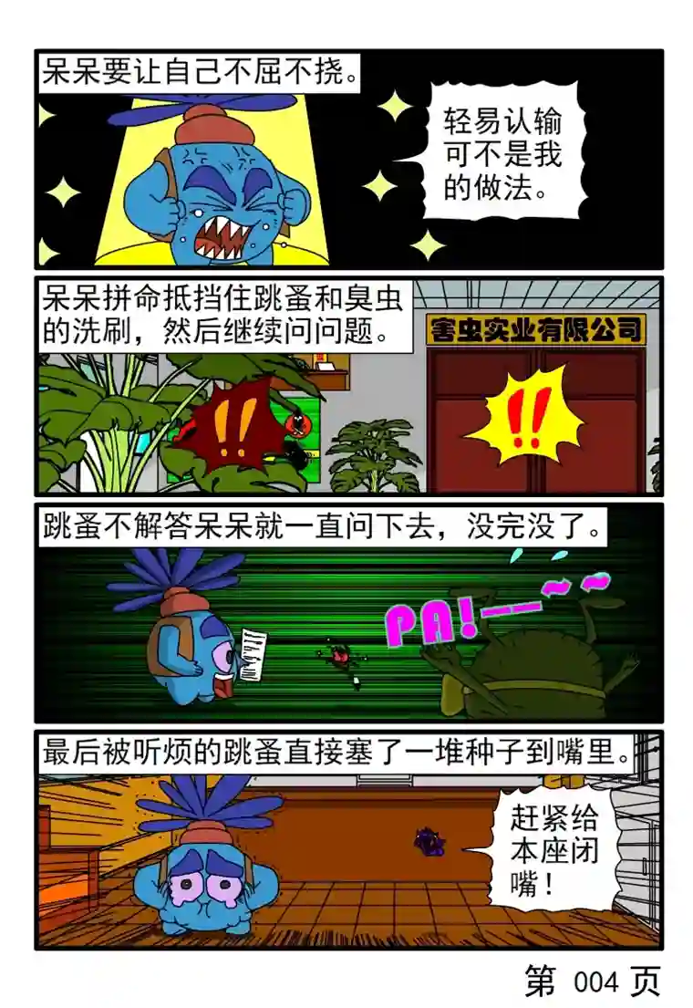 呆呆和瓜瓜问问题