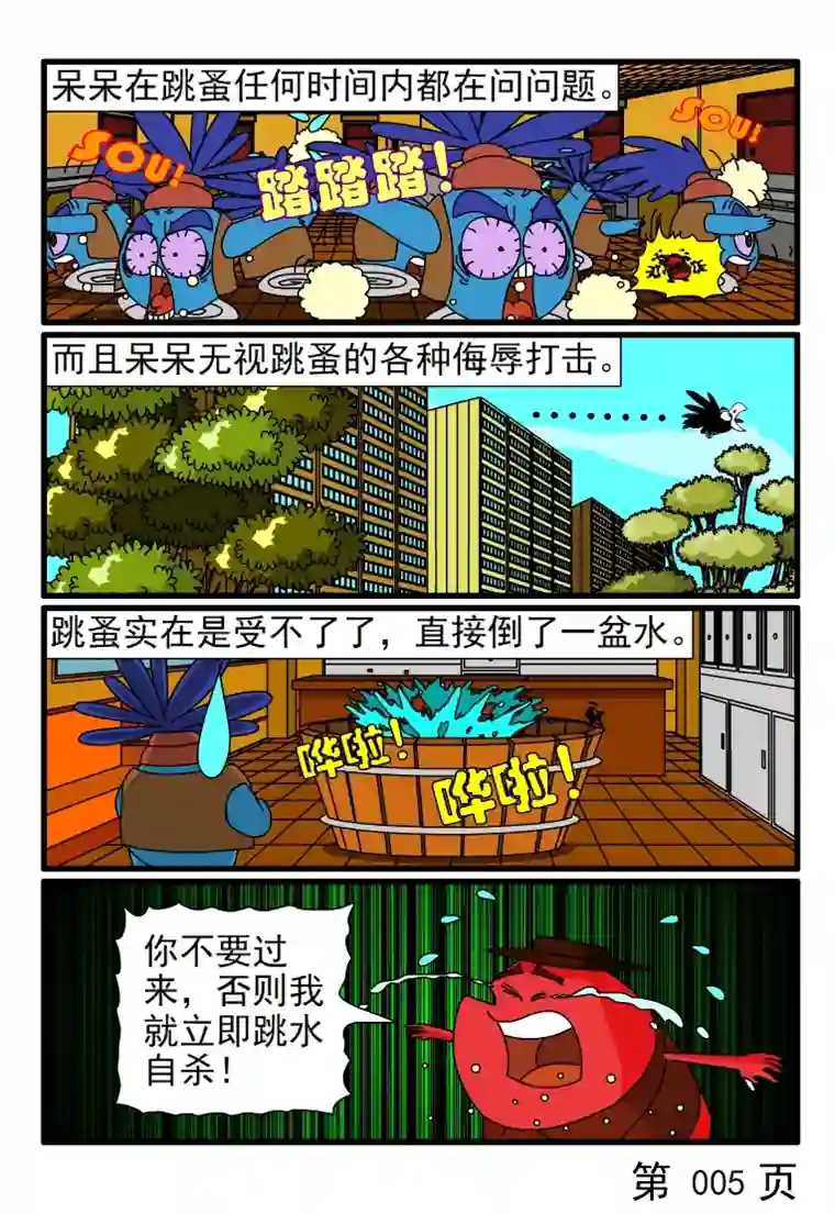 呆呆和瓜瓜问问题