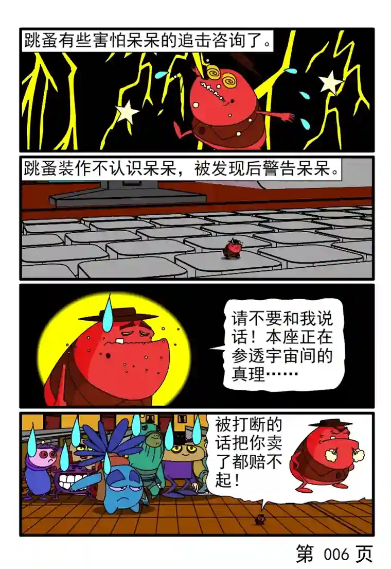 呆呆和瓜瓜问问题