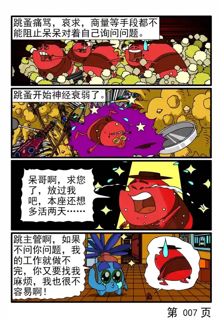 呆呆和瓜瓜问问题