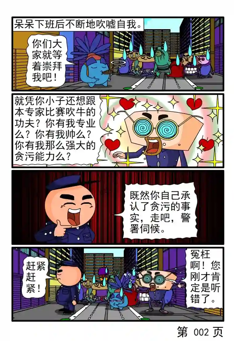 呆呆和瓜瓜呆呆除暴安良