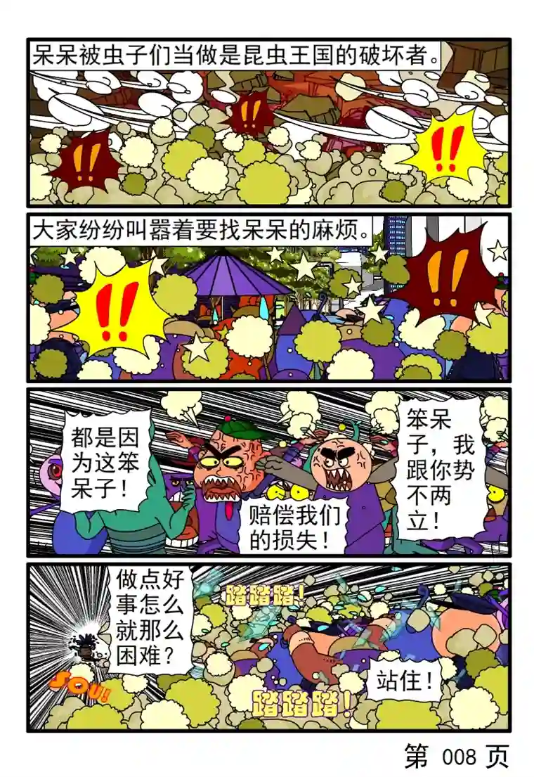 呆呆和瓜瓜呆呆除暴安良