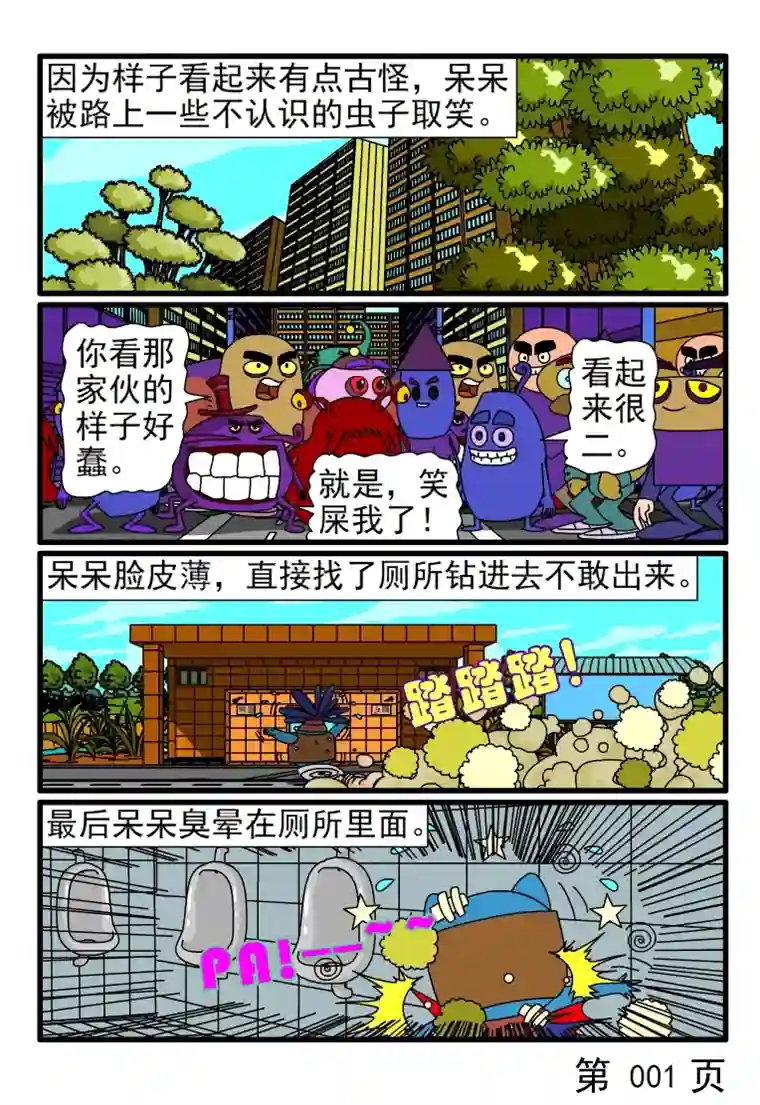 呆呆和瓜瓜取笑