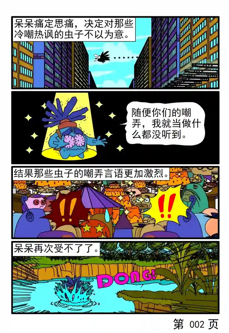 呆呆和瓜瓜取笑