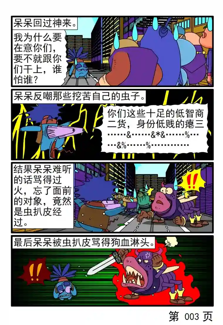 呆呆和瓜瓜取笑