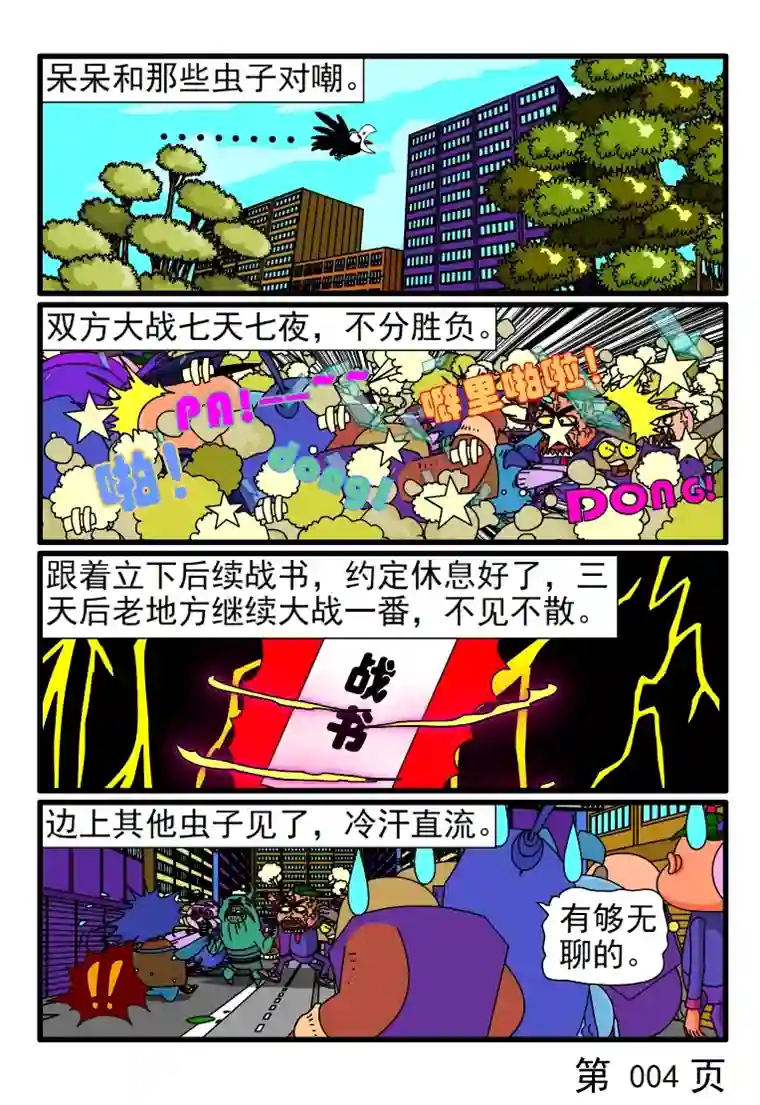 呆呆和瓜瓜取笑