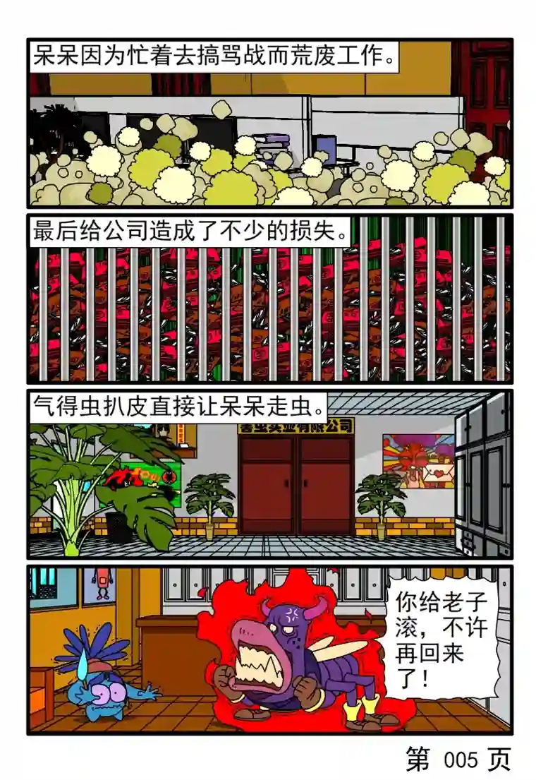 呆呆和瓜瓜取笑