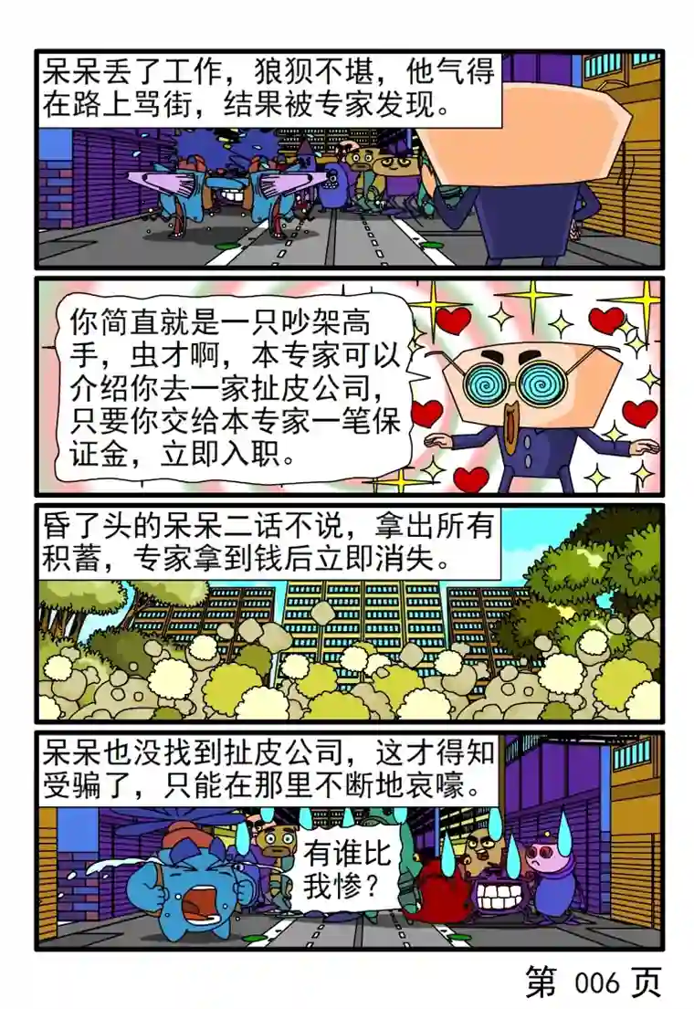 呆呆和瓜瓜取笑