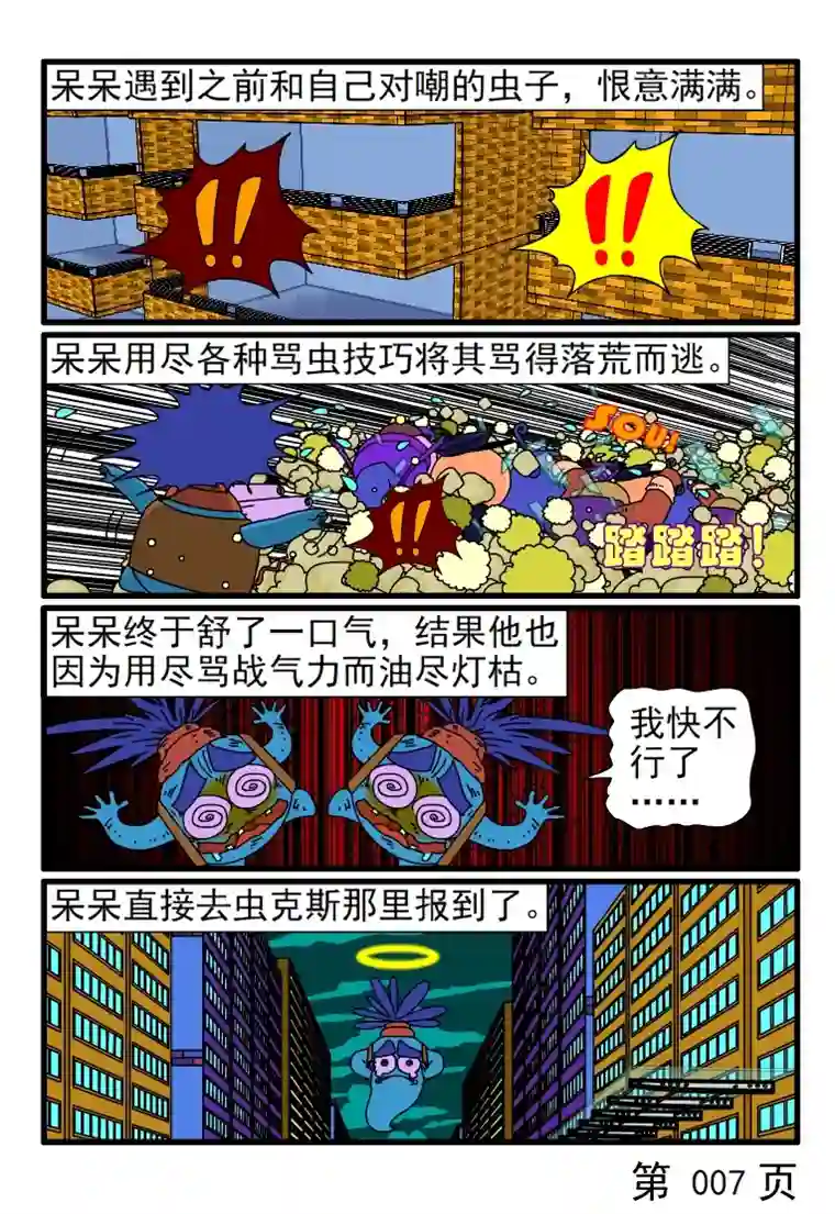 呆呆和瓜瓜取笑