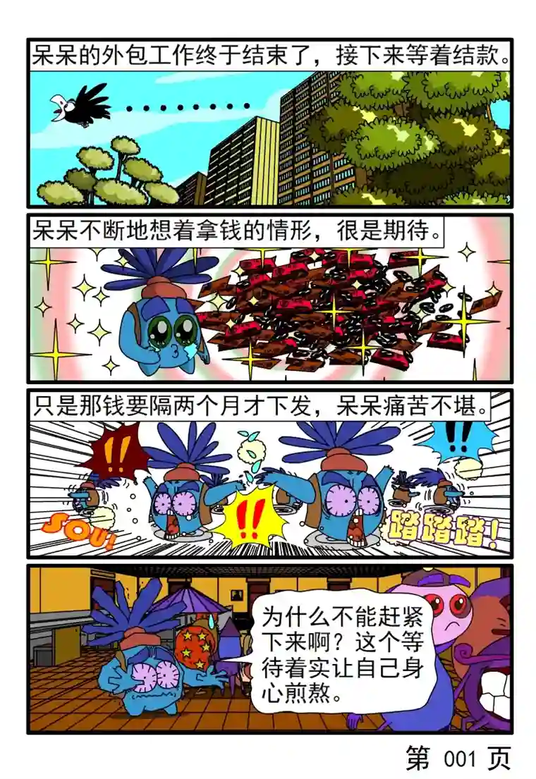 呆呆和瓜瓜外包借款