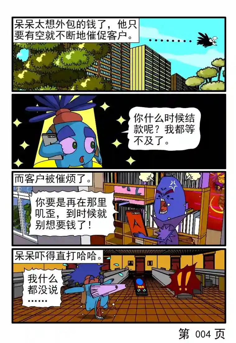 呆呆和瓜瓜外包借款