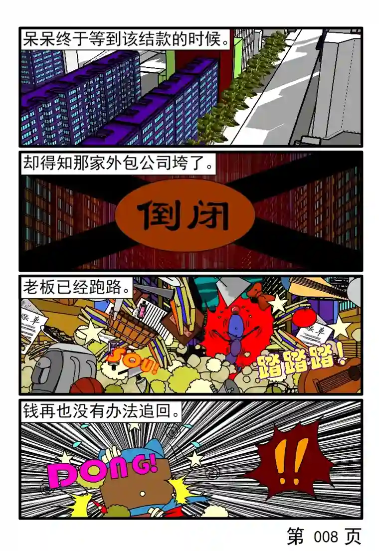 呆呆和瓜瓜外包借款