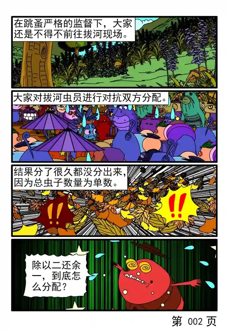 呆呆和瓜瓜拔河比赛