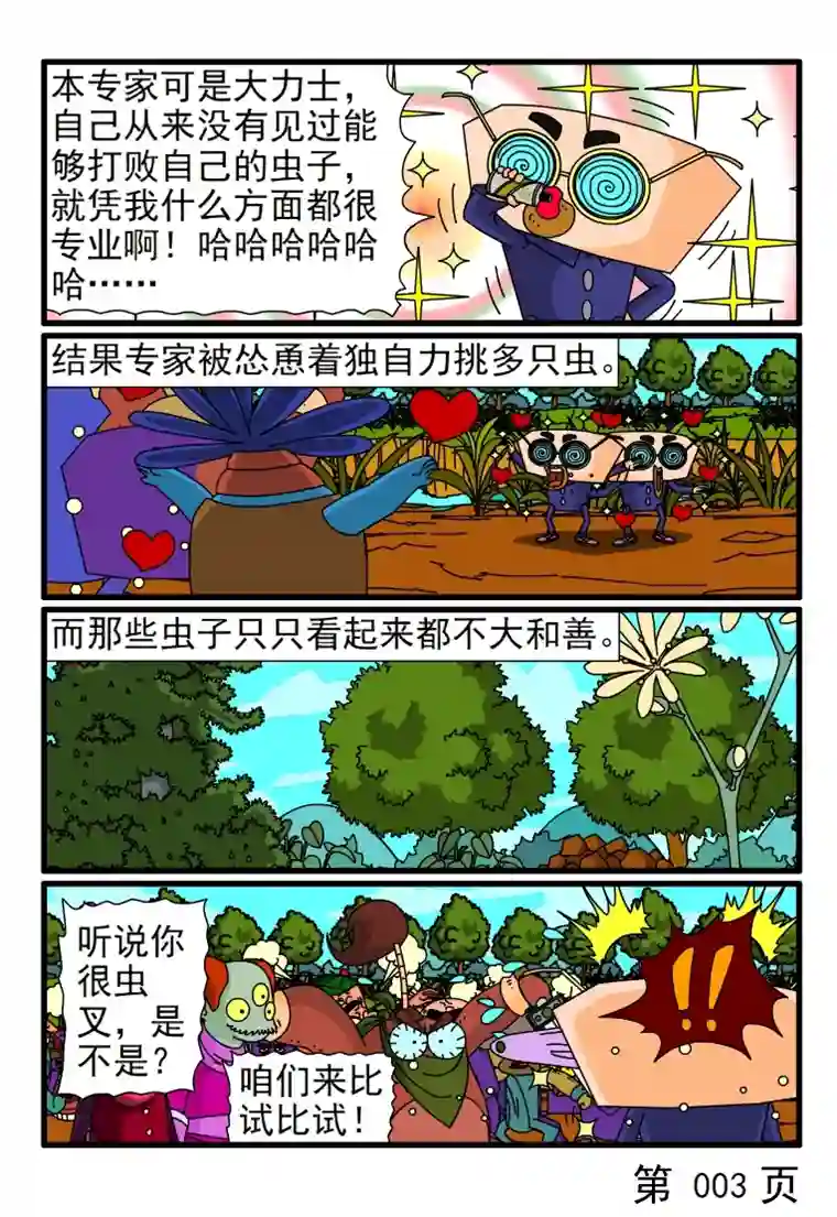 呆呆和瓜瓜拔河比赛