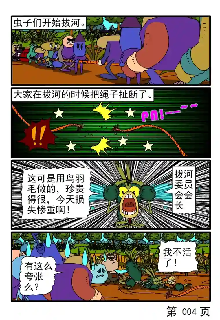 呆呆和瓜瓜拔河比赛