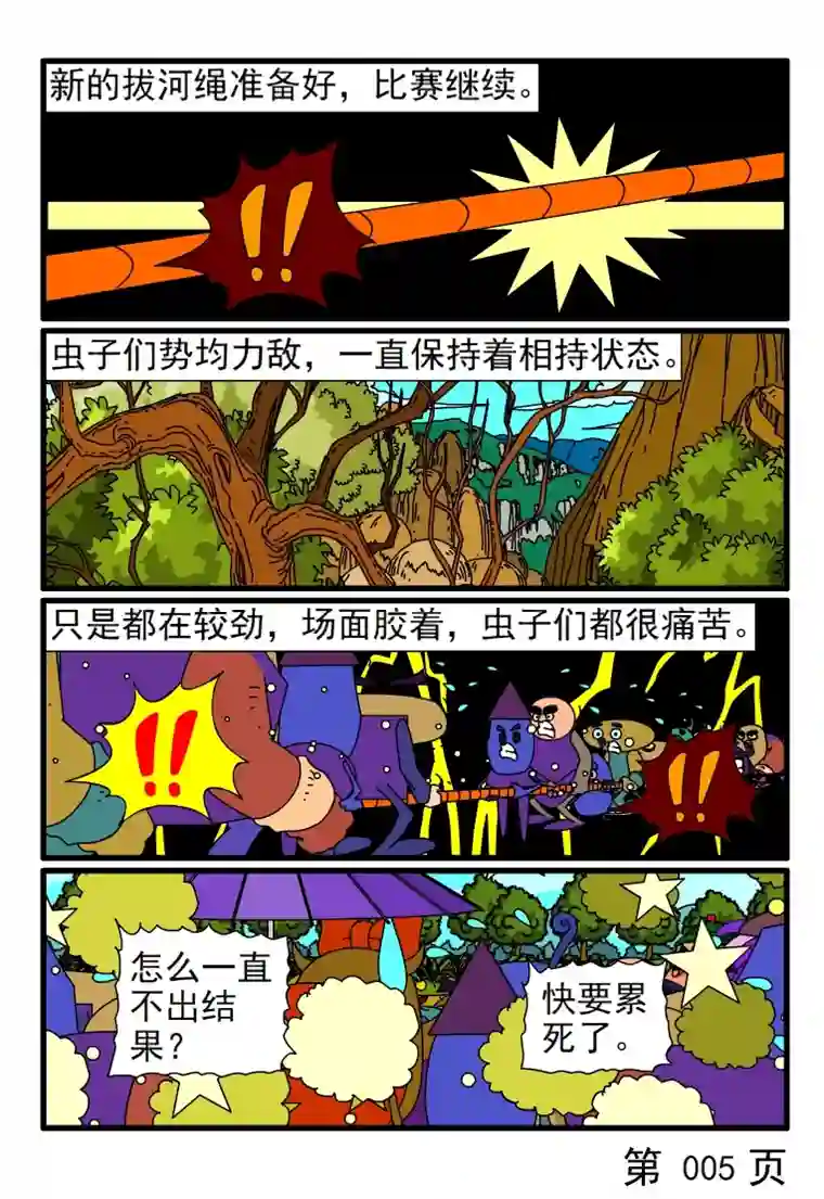 呆呆和瓜瓜拔河比赛