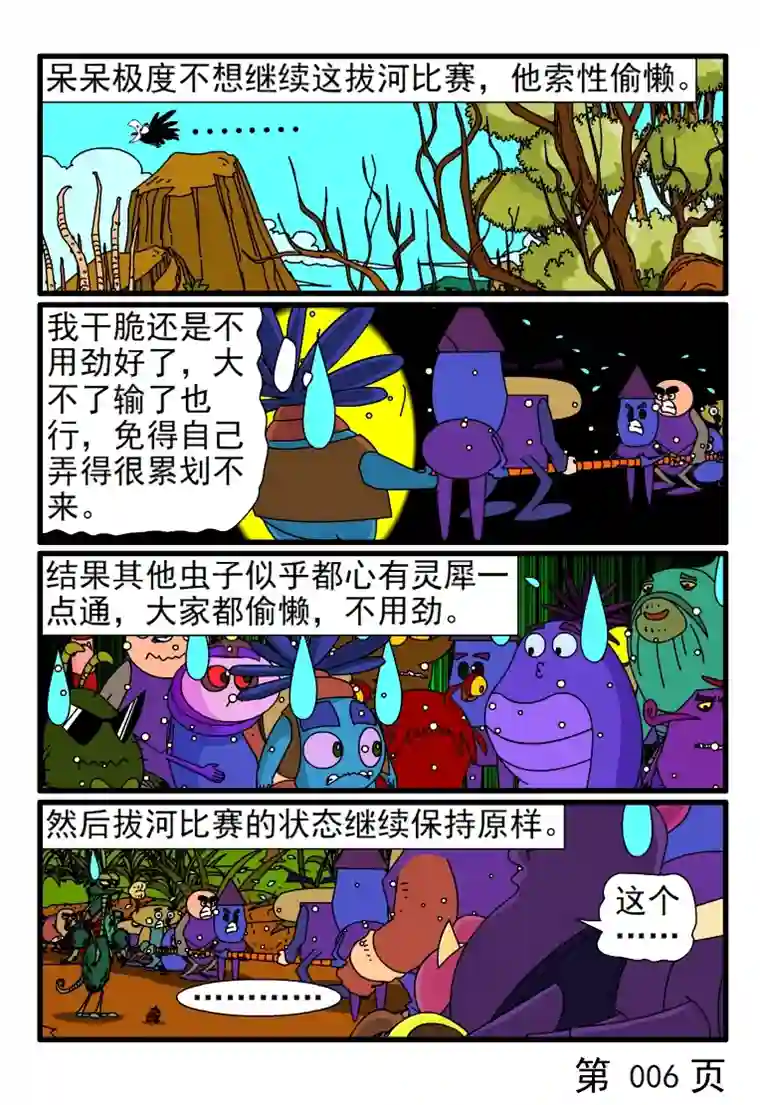 呆呆和瓜瓜拔河比赛