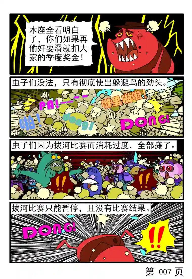 呆呆和瓜瓜拔河比赛