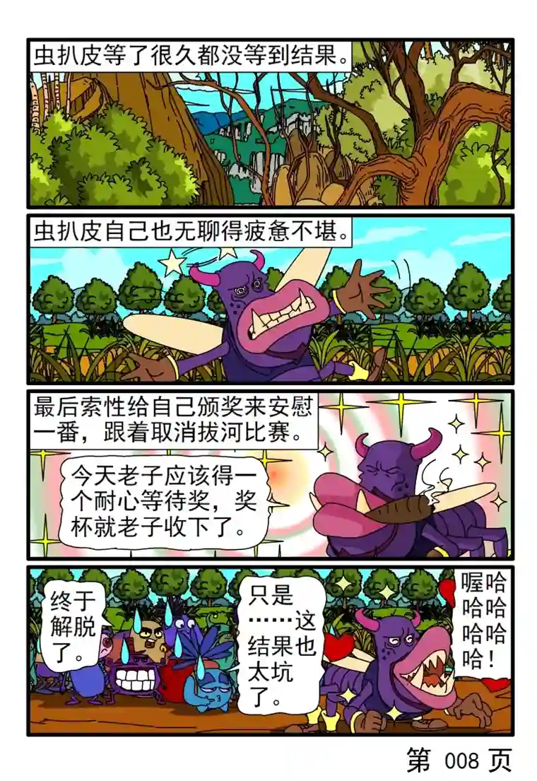 呆呆和瓜瓜拔河比赛
