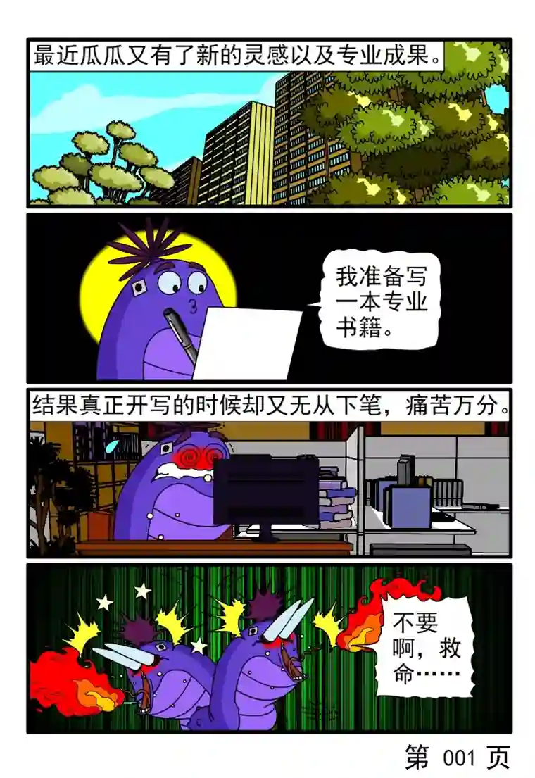 呆呆和瓜瓜编写专业书籍