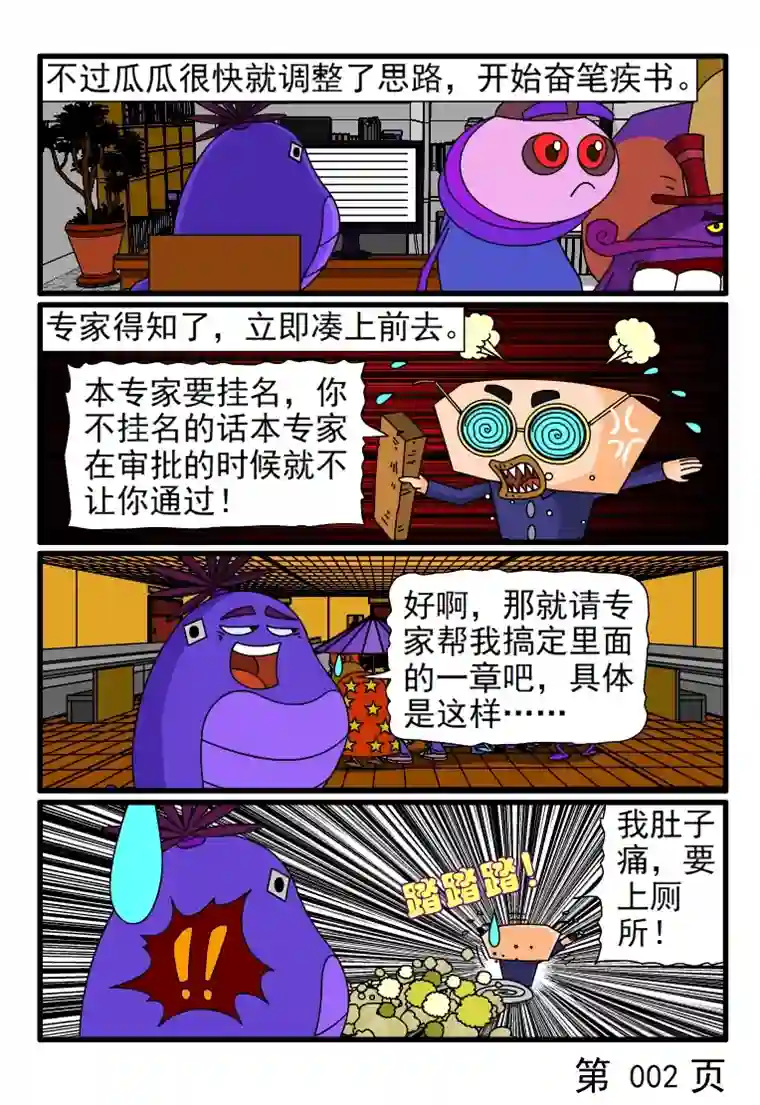 呆呆和瓜瓜编写专业书籍