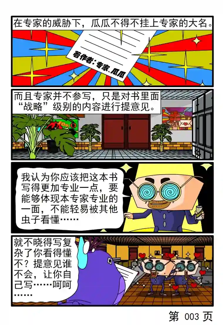 呆呆和瓜瓜编写专业书籍