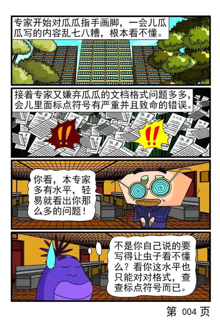 呆呆和瓜瓜编写专业书籍