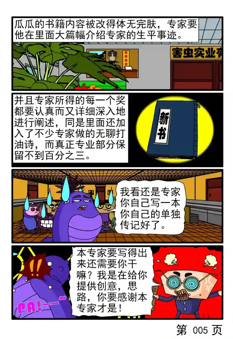 呆呆和瓜瓜编写专业书籍