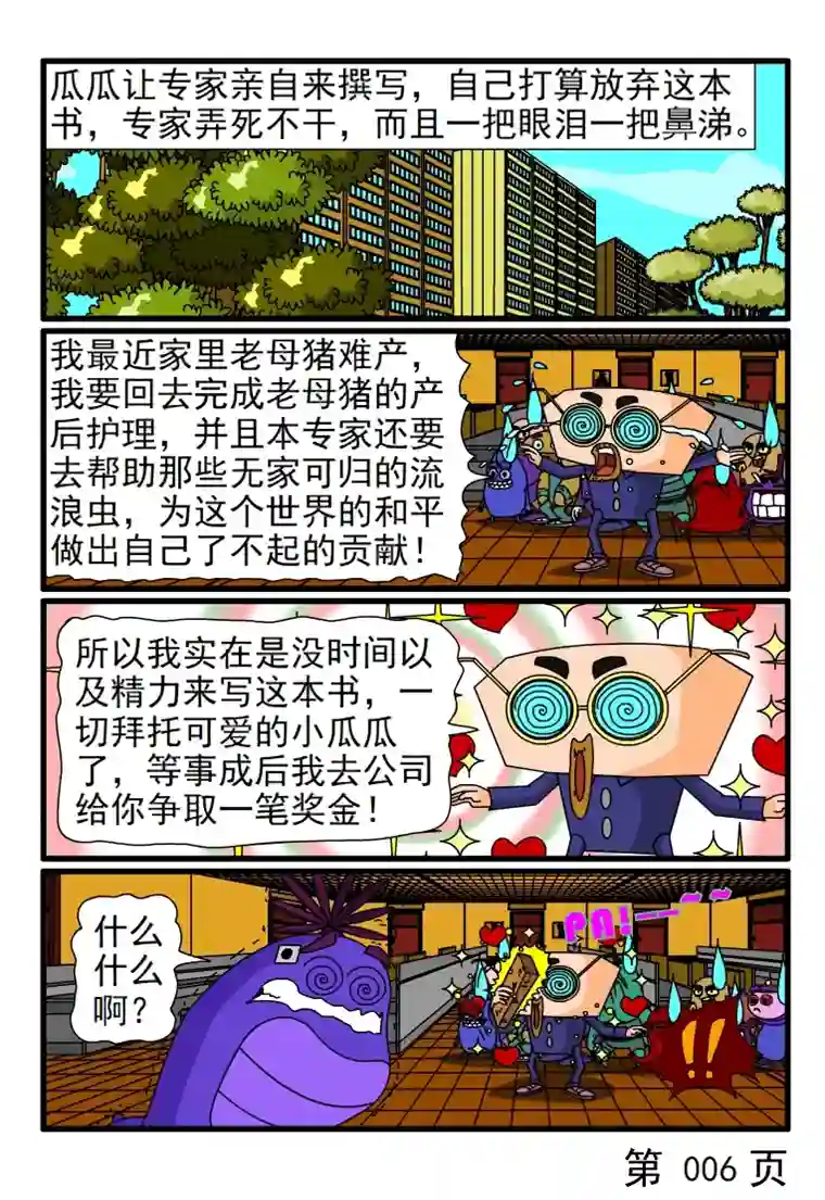 呆呆和瓜瓜编写专业书籍