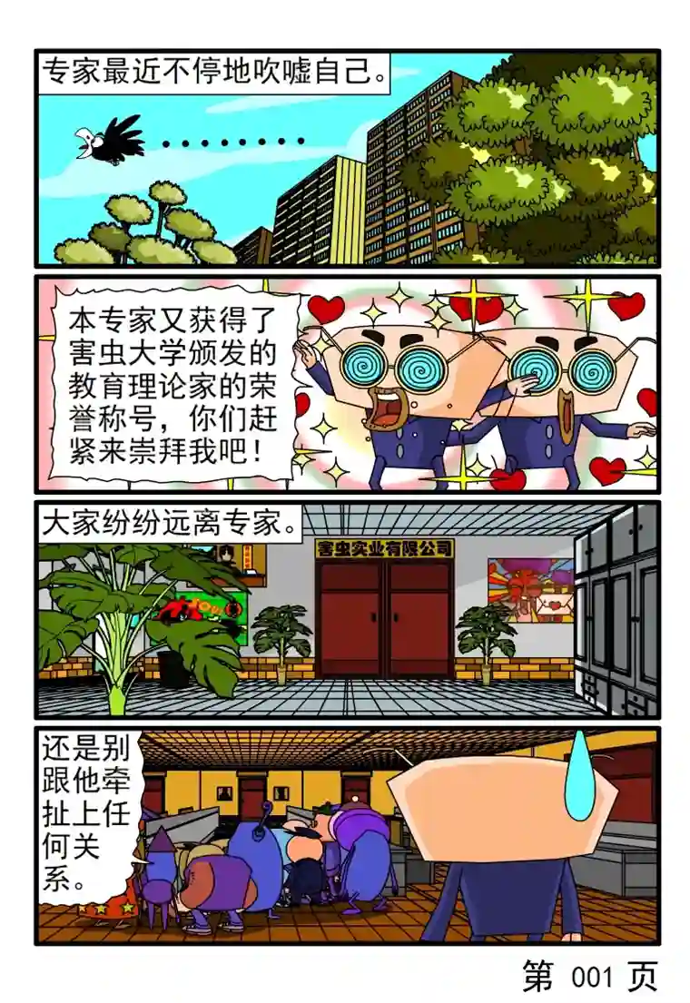 呆呆和瓜瓜教育理论家