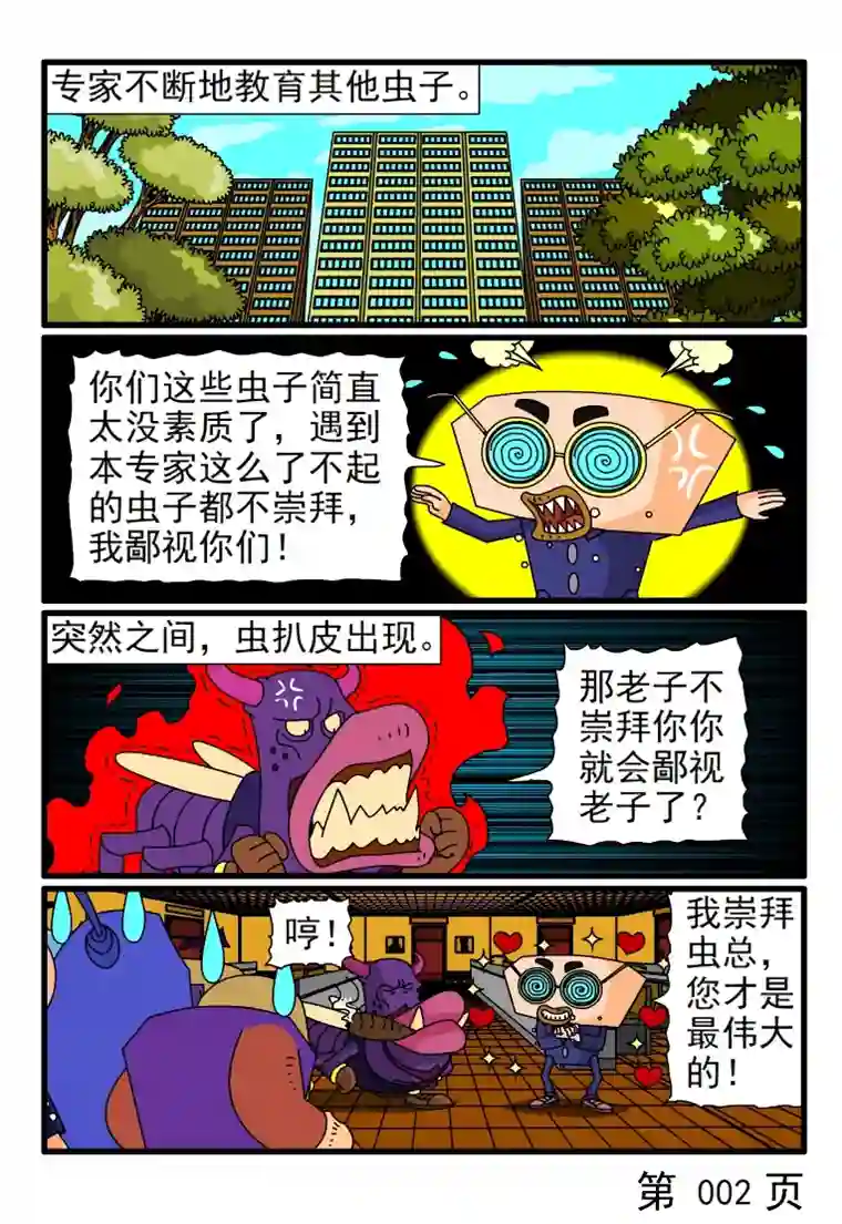 呆呆和瓜瓜教育理论家