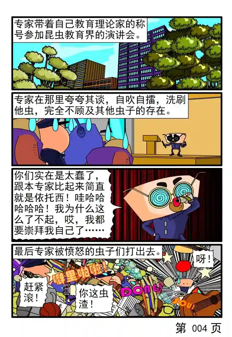 呆呆和瓜瓜教育理论家