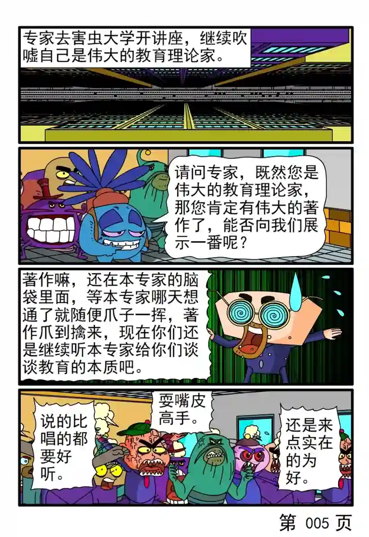 呆呆和瓜瓜教育理论家